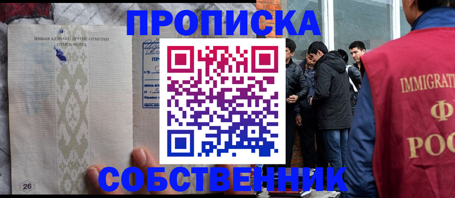 прописка от собственника в Ставропольском крае