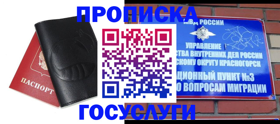 купить прописку в Ставропольском крае